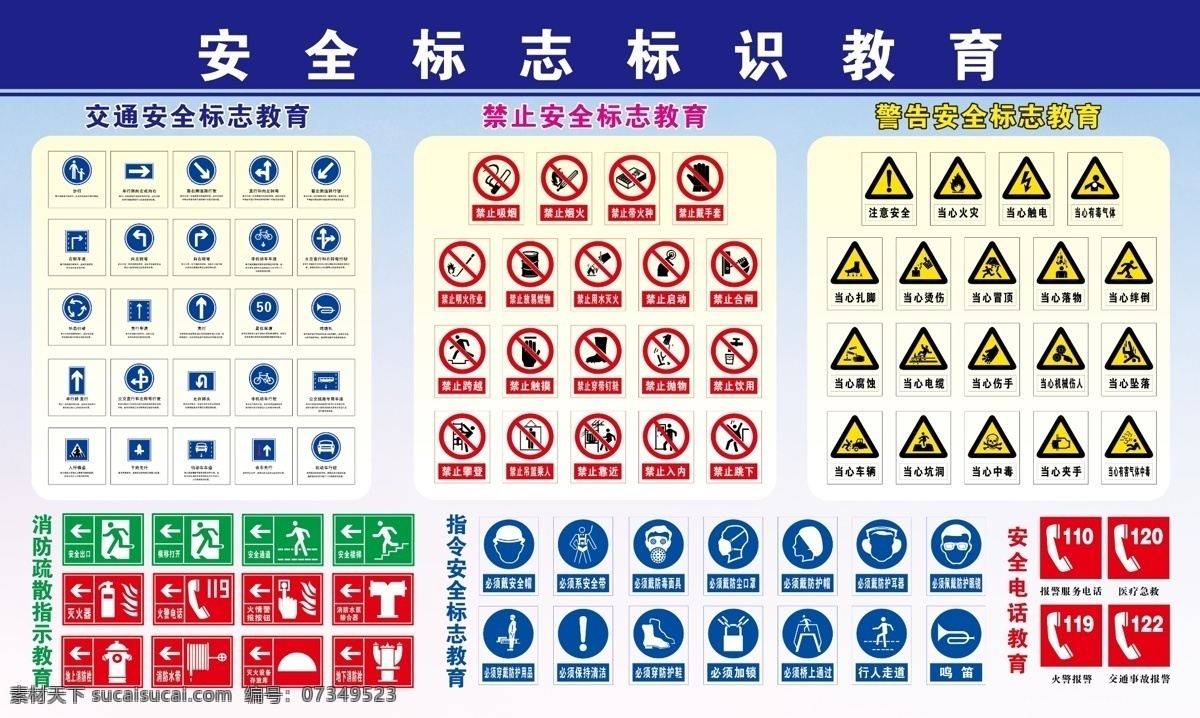 交通标志 交通 标识 禁止标识 道路标志 分层