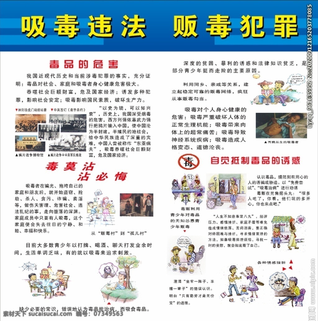 珍爱 生命 远离毒品 珍爱生命 毒 拒绝毒品 围挡