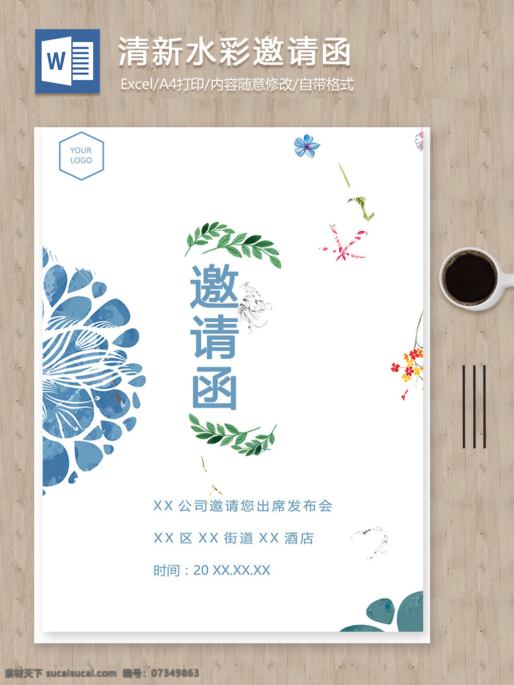 清新 水彩 花卉 2018 公司 年会 宴会 邀请函 word 模板 公司邀请函 清新邀请函 水彩邀请函 晚会邀请函 文档 文档模板 邀请函模板 邀请函文档