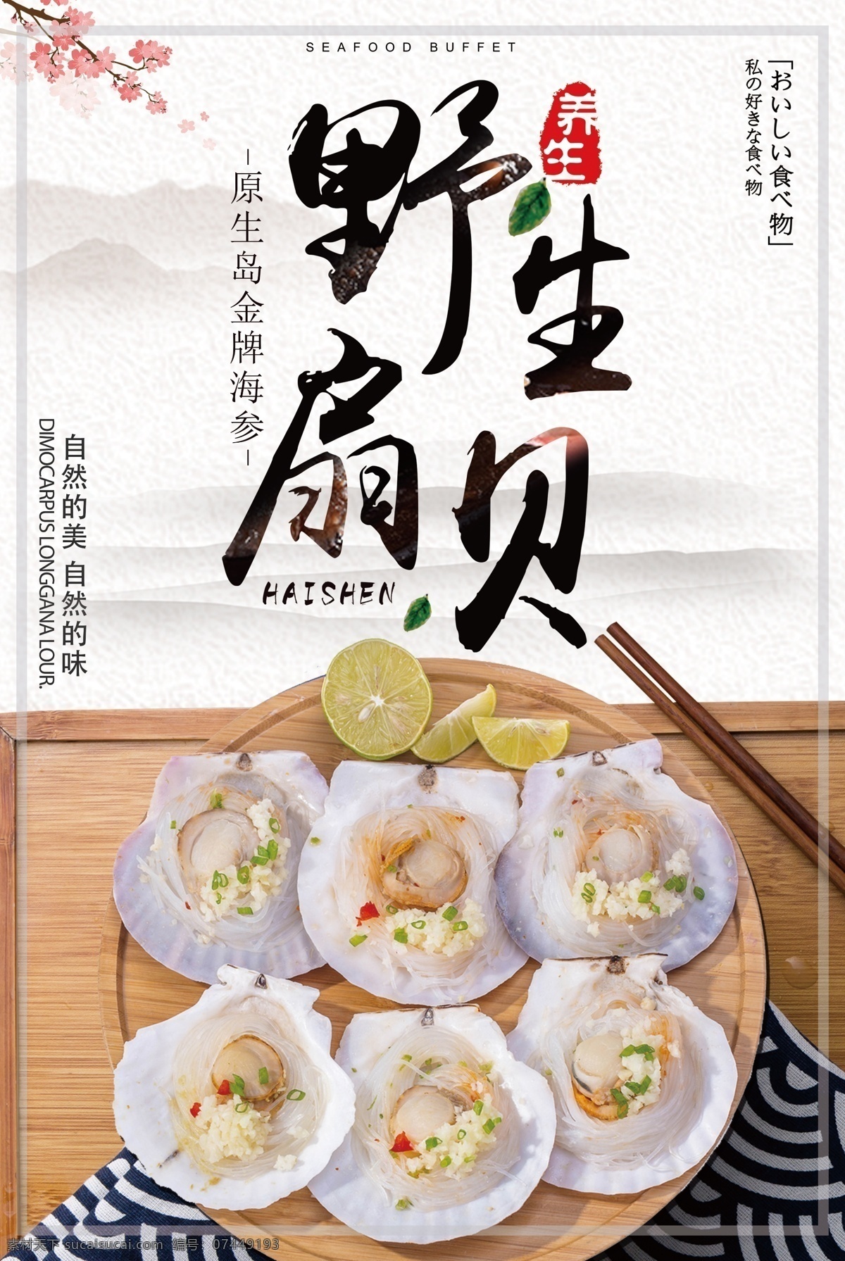 2017 简约 大气 野生 扇贝 海报 展板 餐饮美食 宣传 开店开业 宣传单 美食节 小饭店餐馆 装饰挂画 特色手绘特产 大酒店 模板 广告 背景 大气简约
