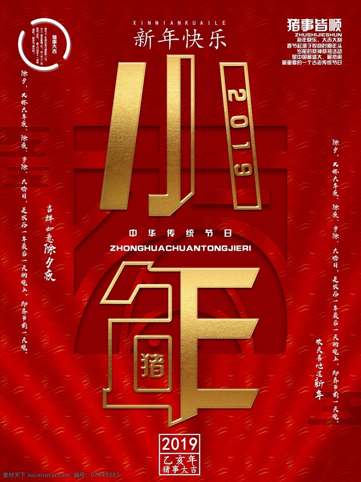 喜庆 创意 字体 小年 节日 海报 创意字体 节日海报 吉祥 猪年 2019 大吉大利
