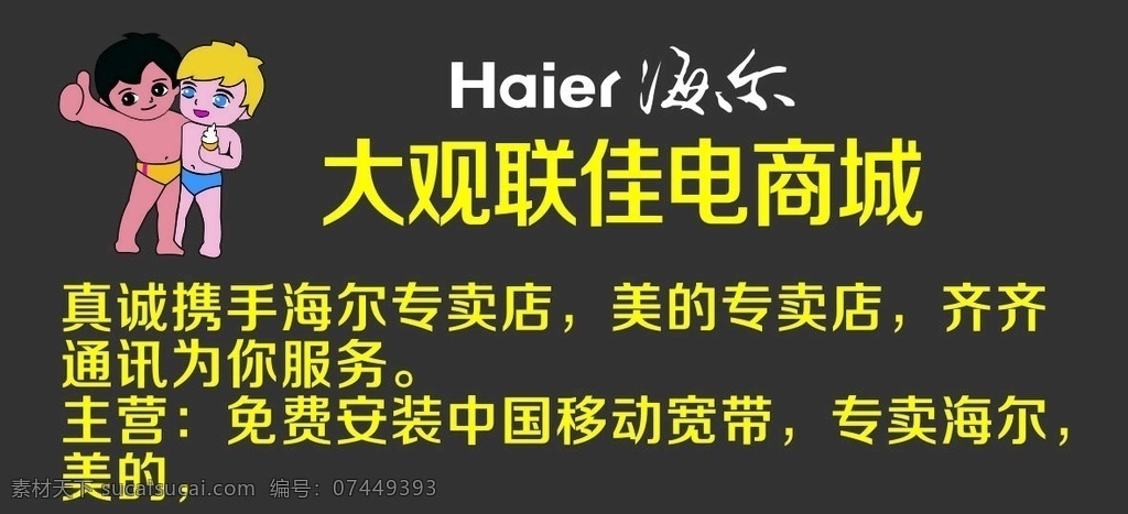海尔矢量标致 海尔 海尔标致 海尔logo 海尔矢量图 海尔卡通人物 标志图标 企业 logo 标志