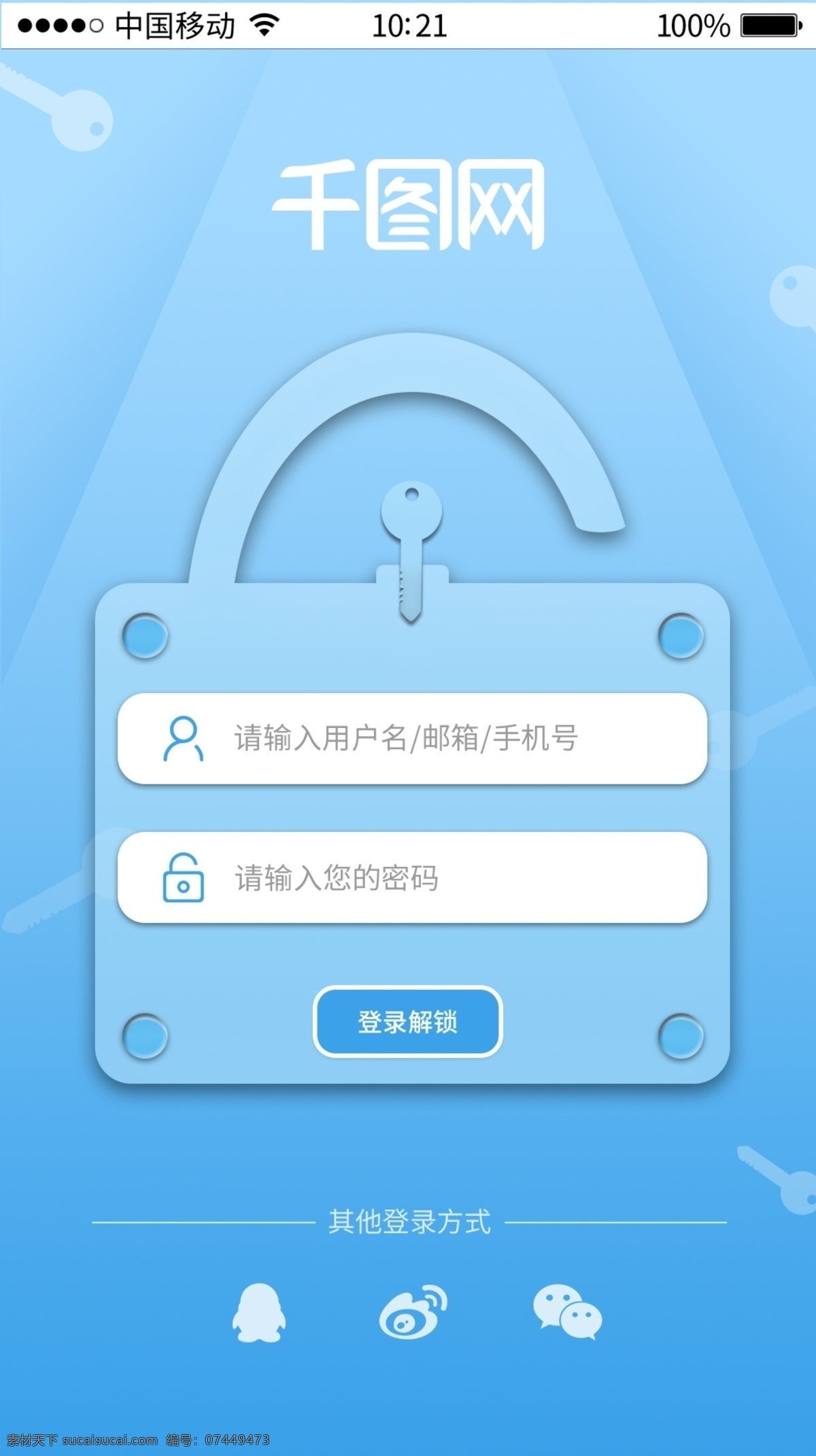 蓝色 渐变 登录 注册 app 界面 登录注册 蓝色渐变 移动端界面 登录解锁