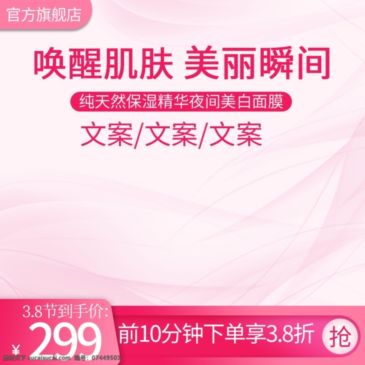电商 38 三八妇女节 七夕 情人节 推广 图 直通车 三八 妇女节 推广图 主图