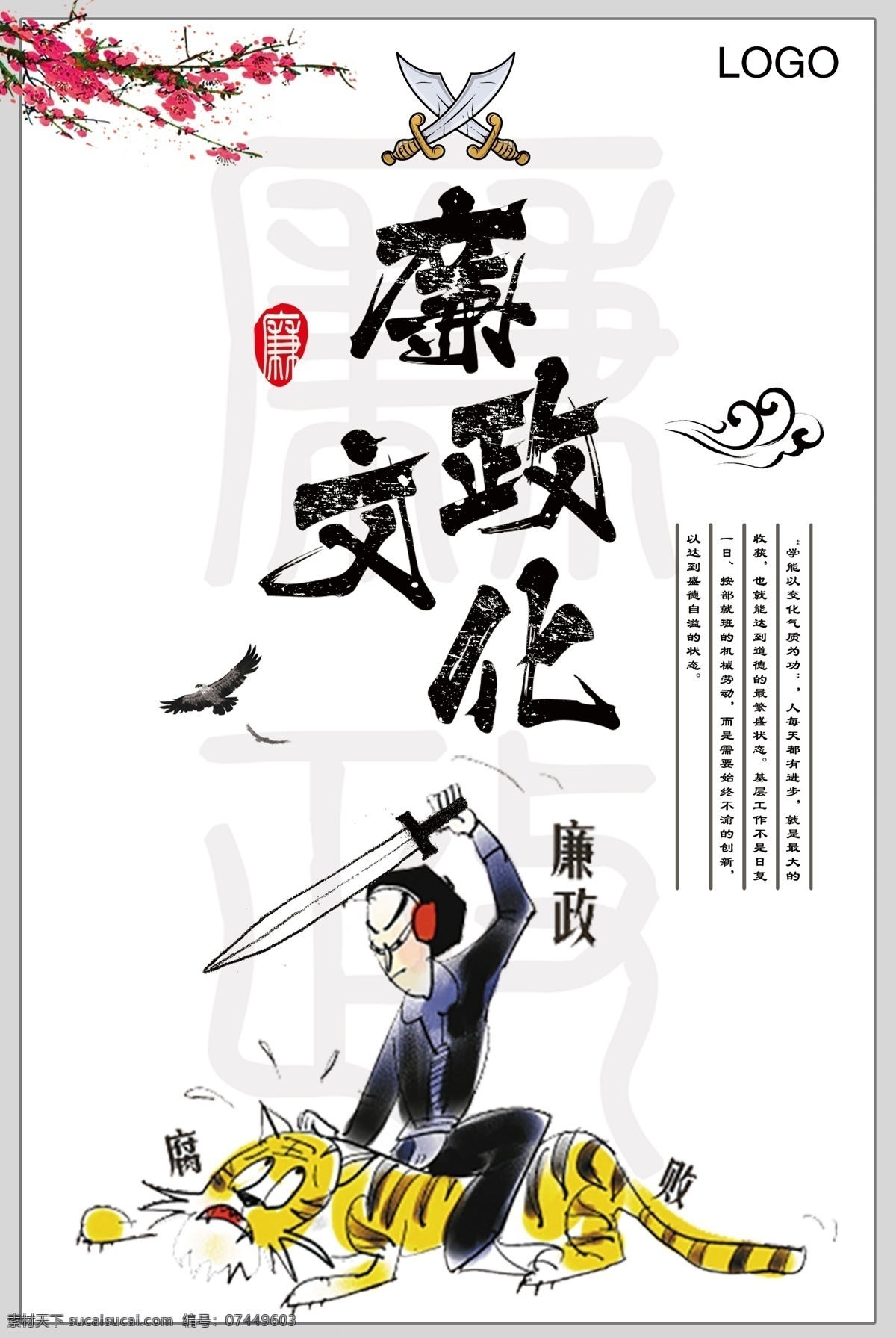 党政廉政文化 清廉正明 洁身自好 明德惟馨 一身正气 反腐倡廉 廉洁 廉政标语 廉政文化走廊 廉政文化设计 人民的名义