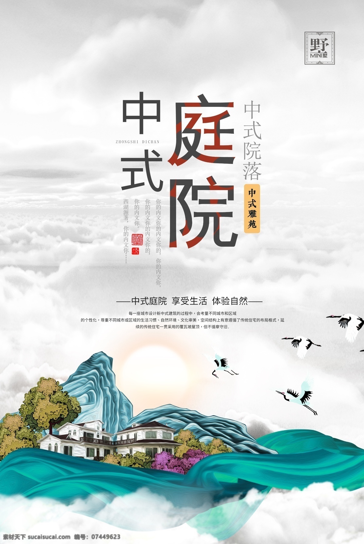 中式庭院 中式 新中式 房地产 地产 新中式地产 中式地产 新中式房地产 新中式单页 中国风地产 鹿 鹤 中式海报 中式建筑 地产广告 房地产新中式 新中式别墅 院子地产 庭院 水墨地产 房地产海报 别墅地产 山水地产 商业地产 高端地产 地产高炮 地产围挡 宣传单 地产开盘