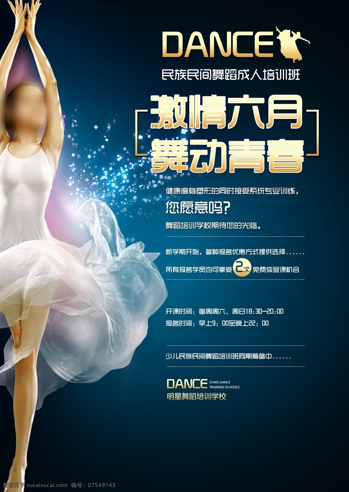 舞蹈学校 舞蹈中心 舞蹈 舞蹈宣传 舞蹈宣传广告 舞蹈海报 学校宣传 红舞鞋宣传 招生 招生广告 舞蹈学校单页 舞蹈学校招生 舞蹈学校展板 舞蹈艺术学校 舞蹈学校彩页 分层
