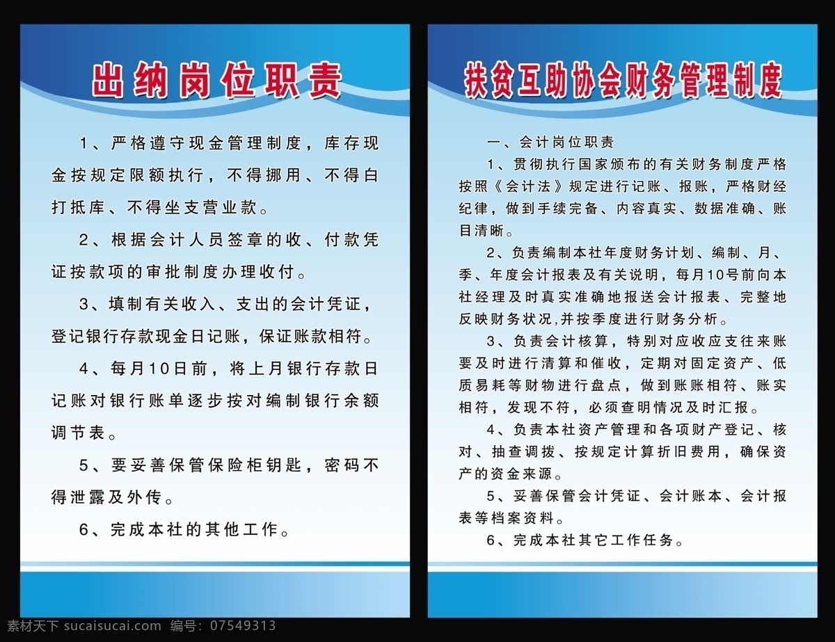 公司制度 公司财务制度 财务制度 出纳制度 出纳岗位职责 公司管理制度 分层