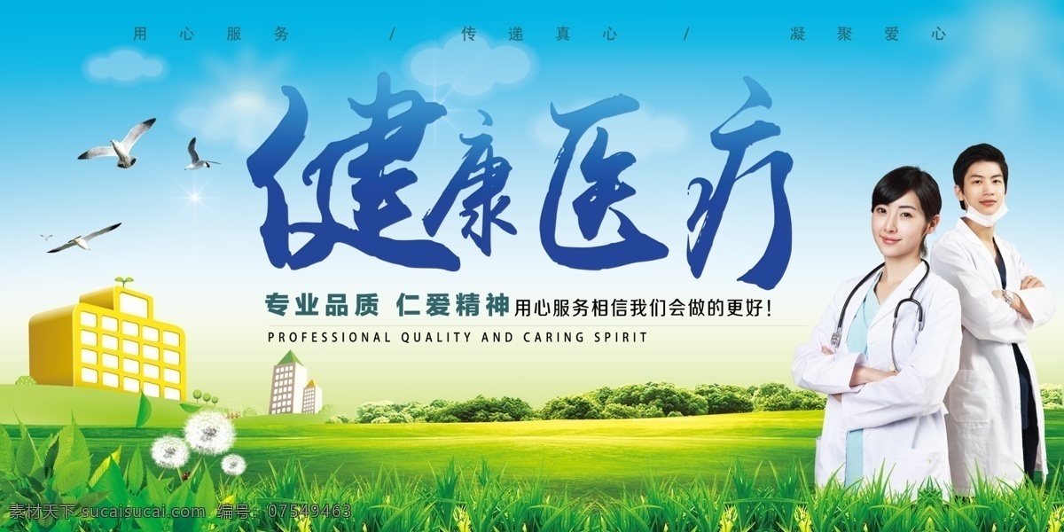 健康 医疗 展板 关爱生命 医院展板 医院杂志 关爱健康 文明行医 卫生院 卫生所 诊所广告 医疗器材 医疗设备 医院口号 外科 内科 医疗用品 健康体检 医院标语 医药广告 医疗健康 医疗设计 设计医疗