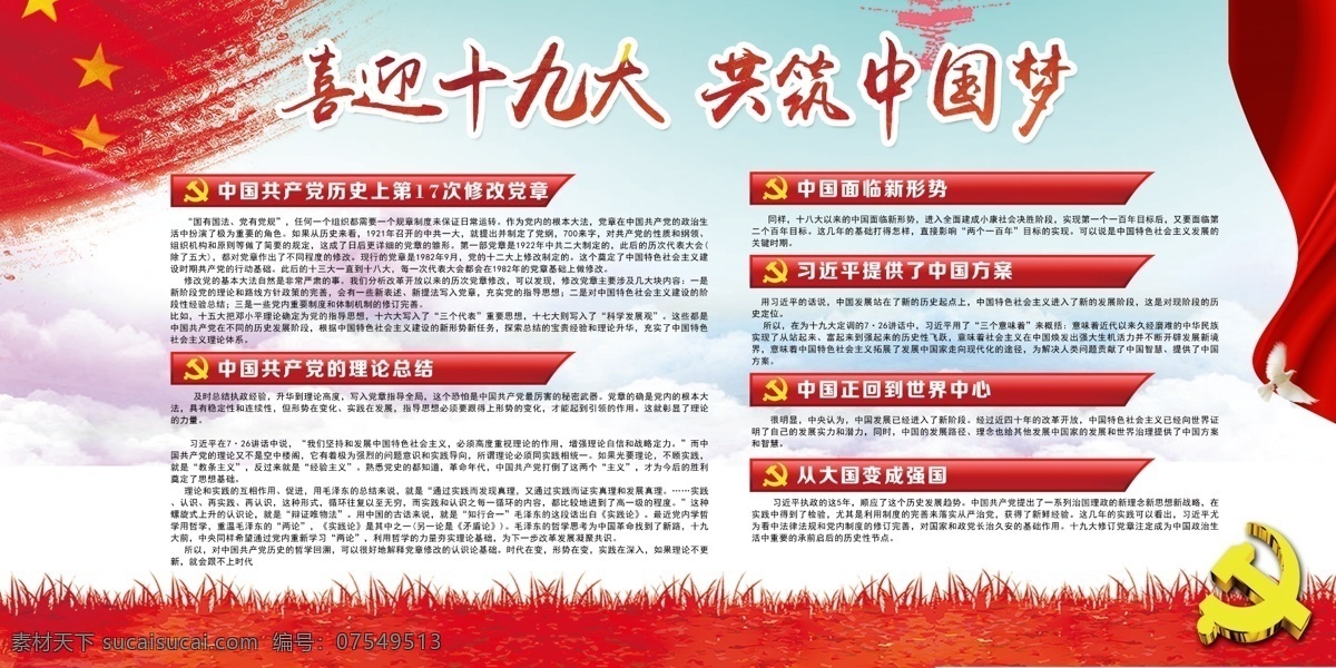 喜迎 十 九大 共 铸 中国 梦 展板 宣传栏 中国梦 宣传 建党节 党建 大气党建背景 党建模板 党政展板 党的十九大 迎接十九大 十九大展板 十九大宣传 党建文化宣传 党建文化 喜迎十九大 十九大