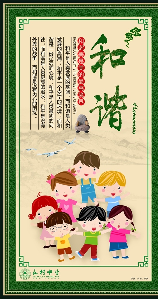 学校文化 传统美德 校园文化海报 学校文化海报 校园文化标语 学校文化标语 校园文化教育 校园文化宣传 校园文化设计 校园文化挂图 校园文化背景 校园文化围墙 校园文化建设 校园文化名言 道德展板 国学文化 中华传统文化 仁义道德 道德经 教育机构 分层