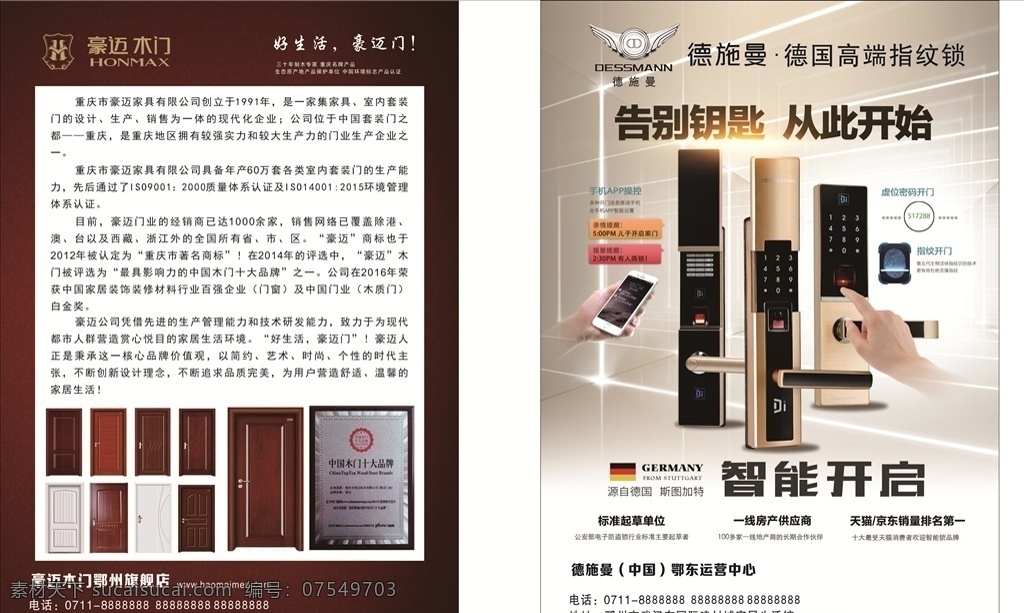 豪迈木门 木门宣传单 德施曼 宣传单 木门广告 室外广告设计
