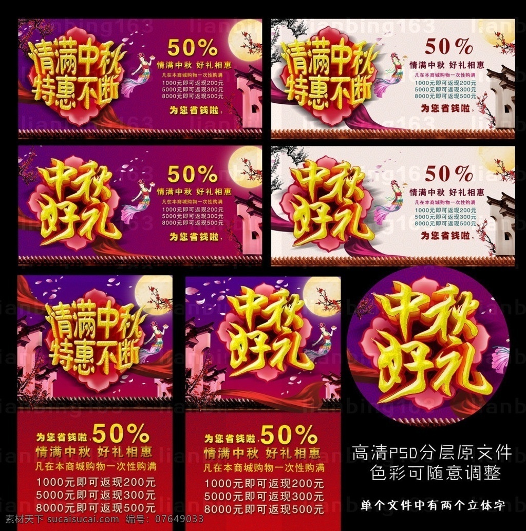 中秋 中秋素材下载 中秋模板下载 中秋节 中秋海报 中秋节海报 喜迎中秋 中秋节展架 中秋节吊旗 中秋巨惠 八月十五 中秋晚会 中秋节素材 底纹 中秋背景 中秋促销 迎中秋 中秋国庆 中秋节背景 花好月圆 中秋广告 迎中秋庆国庆 月亮 月饼 中秋节舞台 节日素材 源文件