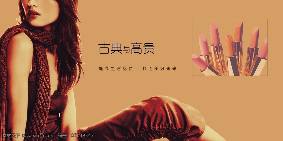 口红 广告设计模板 化妆品 画册设计 口红广告 美女 源文件 其他画册封面
