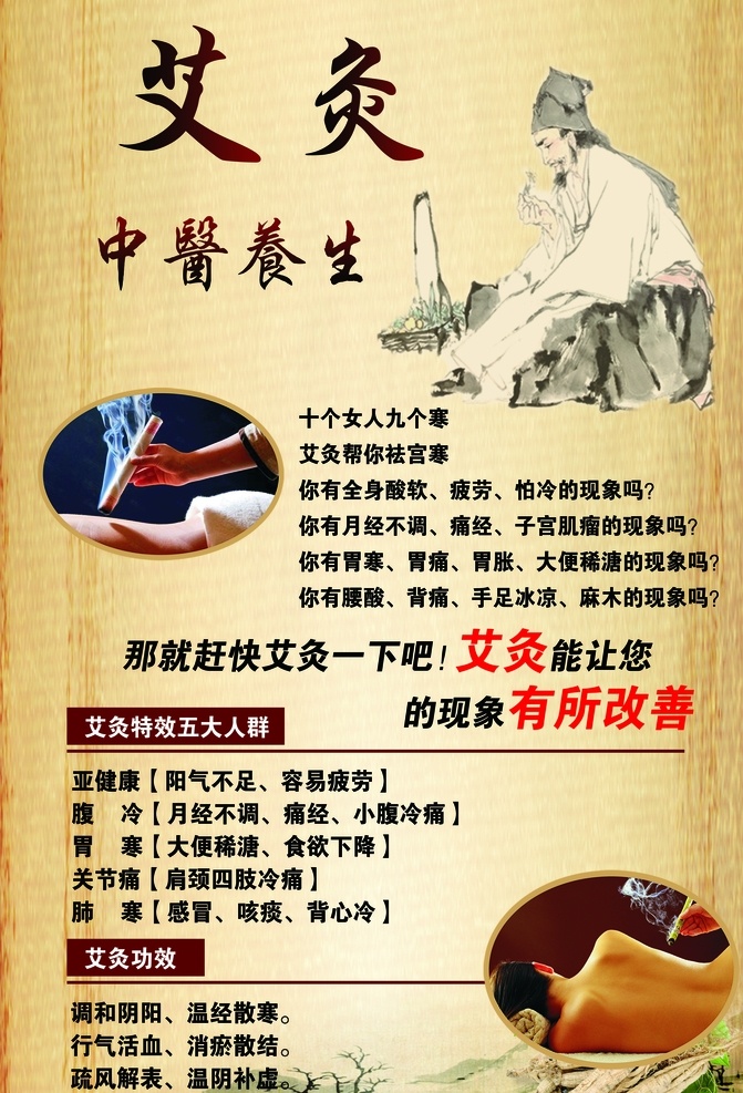养生展板 艾灸 中药 推拿 按摩 养生 其他系列 展板模板