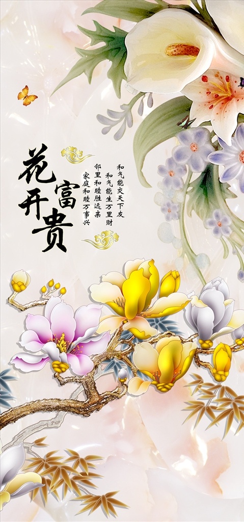 彩 雕 玉兰花 玄关 家和富贵 玄关背景墙 玄关图 玉雕背景墙 家和万事兴 花开富贵 玄关背景 玄关装饰画 无框画 玉石壁画 3d玄关 门厅玄关 屏风 装饰画 墙画