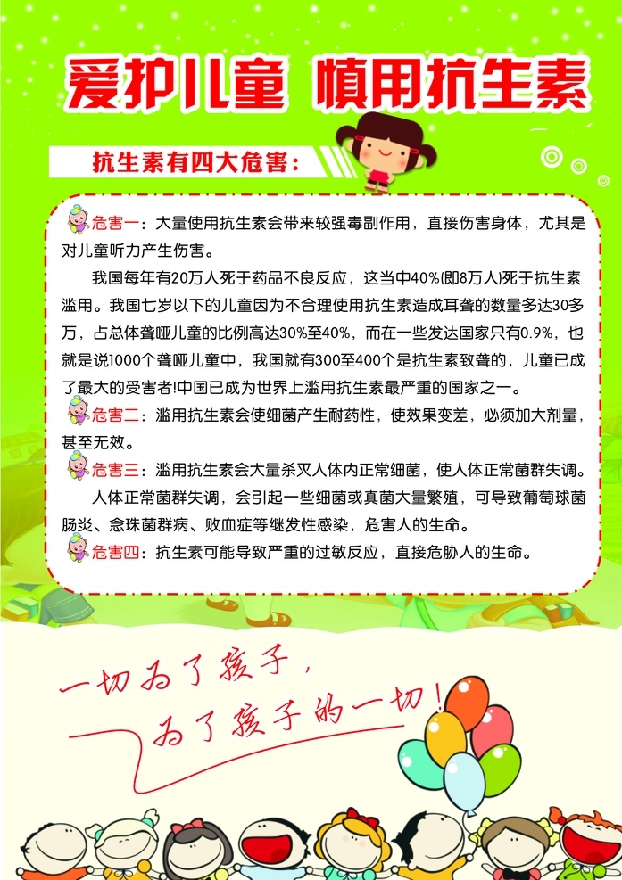 小儿 推拿 宣传单 小儿推拿 药浴 保健 爱护儿童 不吃药 不打针 调理 生活百科 医疗保健