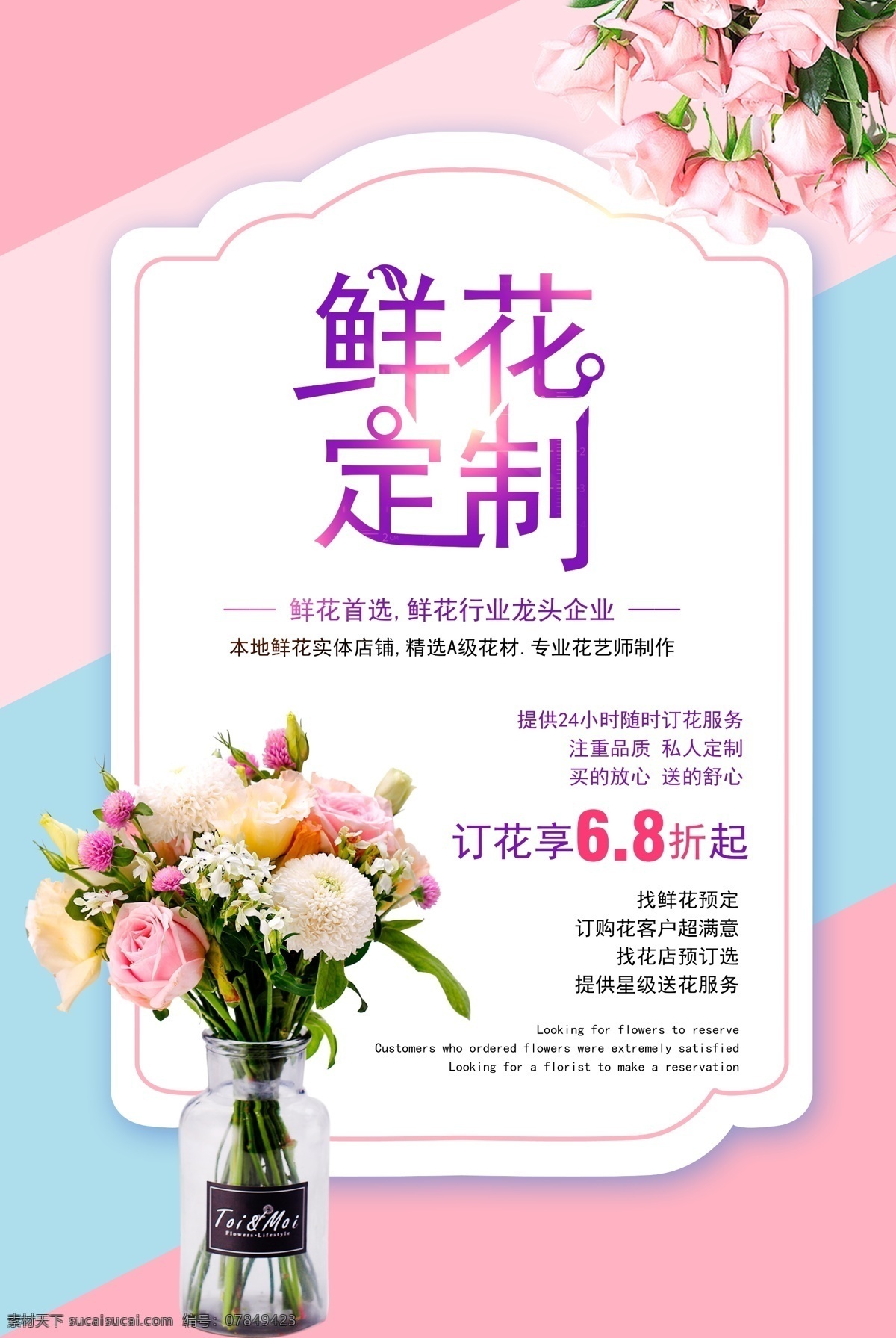 鲜花定制 鲜花店海报 鲜花 鲜花海报 鲜花盆景 花店 鲜花速递 送花 婚庆 玫瑰花 百合花 定制鲜花 鲜花店 鲜花促销 情人节玫瑰花 母亲节 花卉 商场鲜花促销 妇女节 女生节 粉色鲜花 粉色背景 花店海报 花店挂画 花店装饰 花店广告 花店宣传 花店促销 花店开业