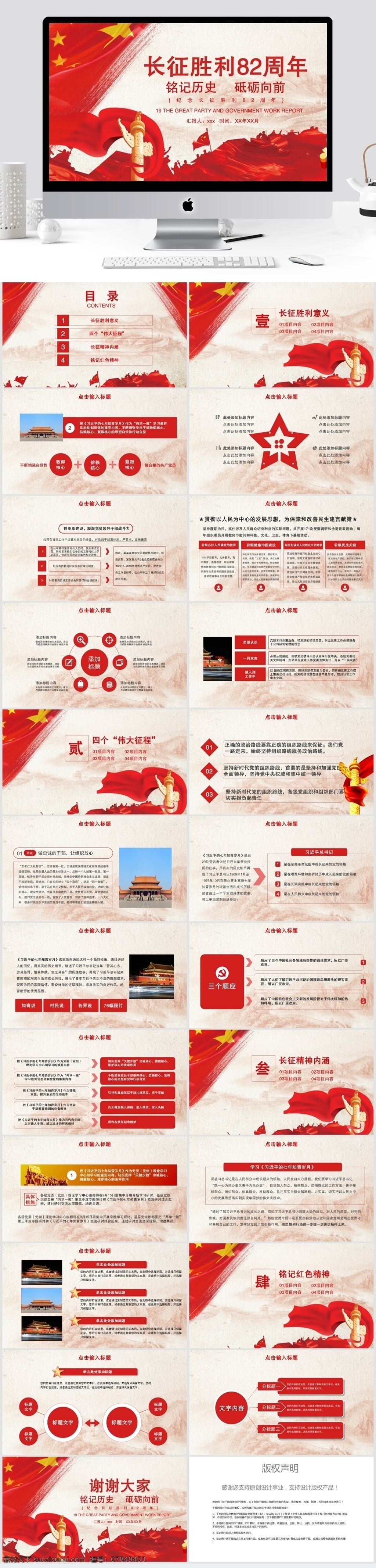 中国 风 纪念 长征 胜利 模板 中国风 ppt模板 中国共产党 创意ppt 长征胜利 党建 培训 党章 建设 党政 会议 机关 教育 学习