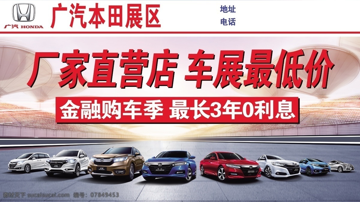 广 汽 本田 车展 背景 海报 全 系 车 图 广汽本田 全系 车图 十代雅阁 新凌派 冠道 展厅