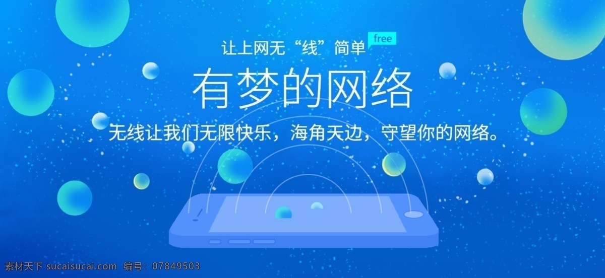 互联网 banner 飞散 圆形 气泡 蓝色背景 网站 科技 线条 官 网 飞散元素 几何元素