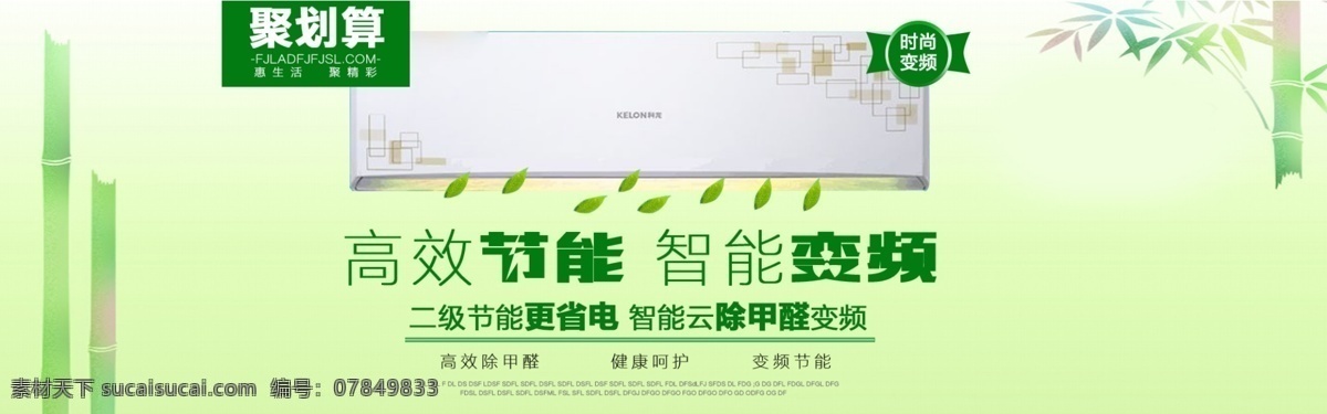 夏季 空调 淘宝 绿色 海报 夏季空调 制冷绿色 高效节能 白色