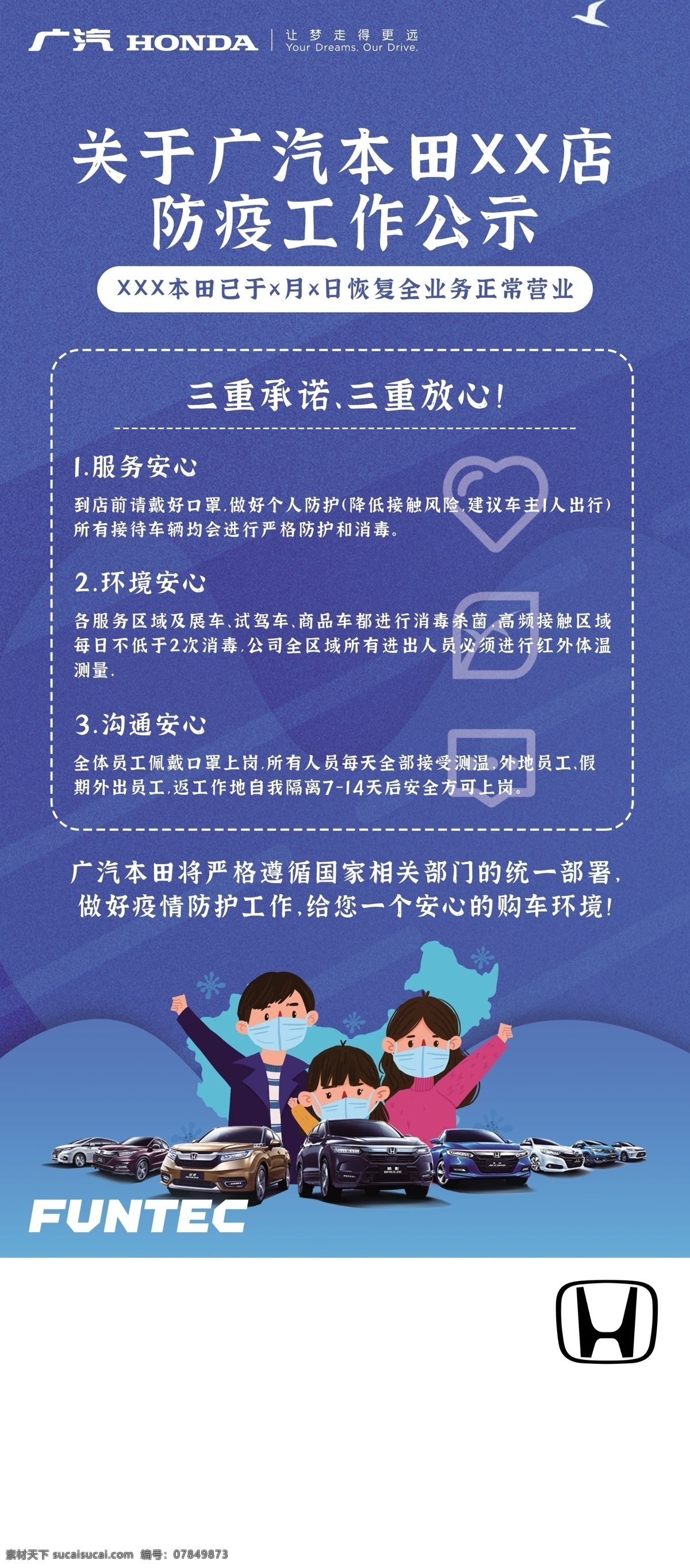 防疫 承诺 公示 海报 展架 防控 疫情 宣传 戴口罩 冠状病毒 肺炎 图解 科普 症状 武汉 知识 关爱 卫生 公益 健康生活 展板 团结一心 众志成城 全民行动 医生 护士 口号 标语 易拉宝 冠状病毒防疫