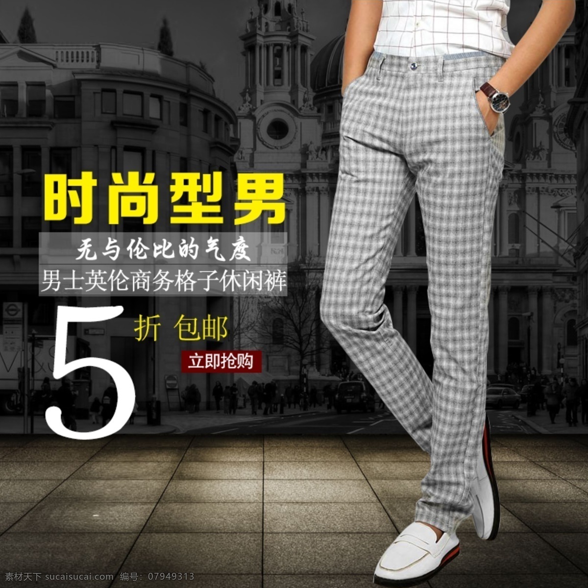 男士 休闲裤 主 图 男士休闲裤 长裤 长裤主图 原创设计 原创淘宝设计