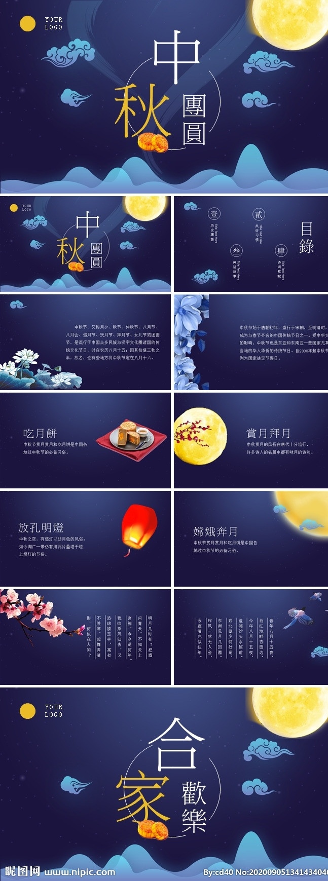 中秋节PPT素材图片下载-素材编号07949643-素材天下图库