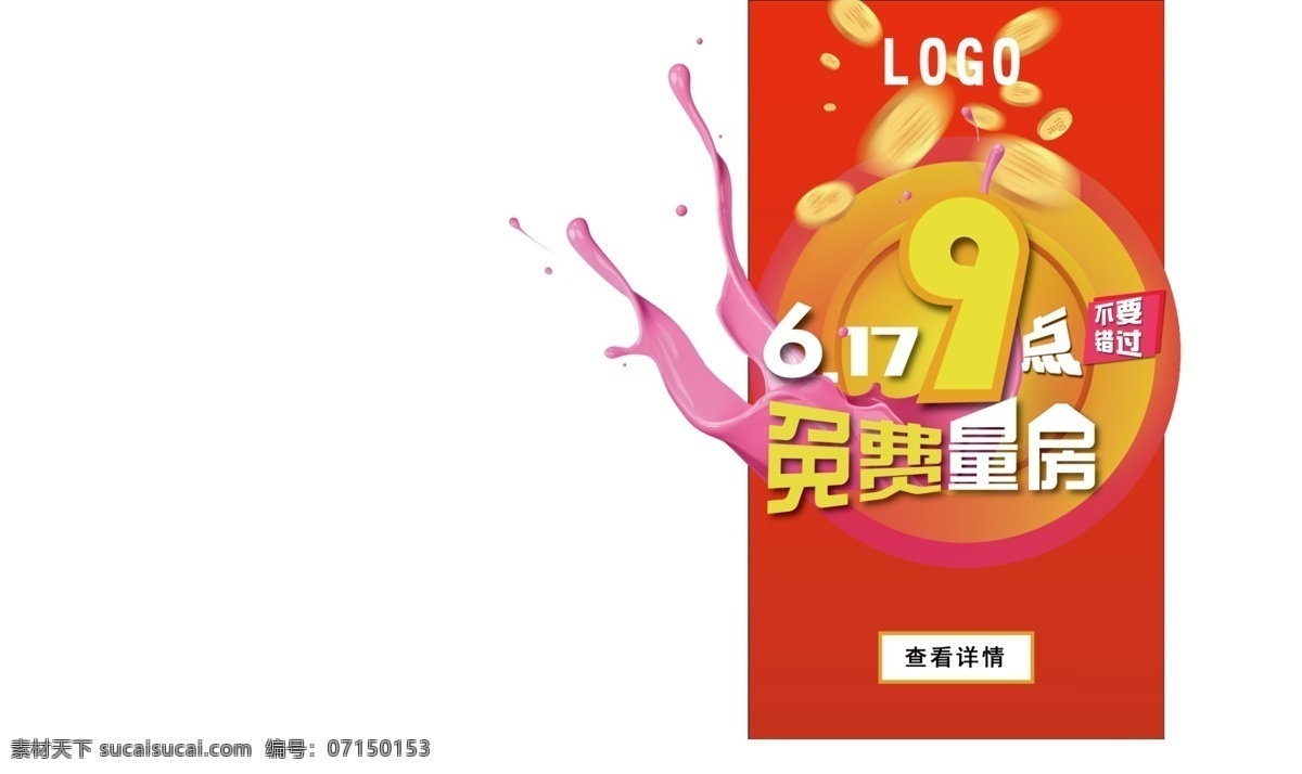 装修公司 量 房 海报 装修 量房