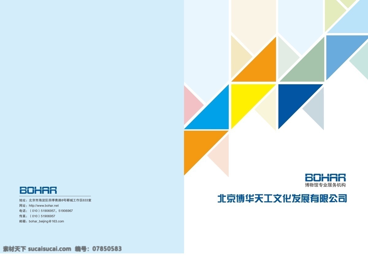 科技折页 二折页 棱型格子 产品宣传册 彩页 色块 dm宣传单