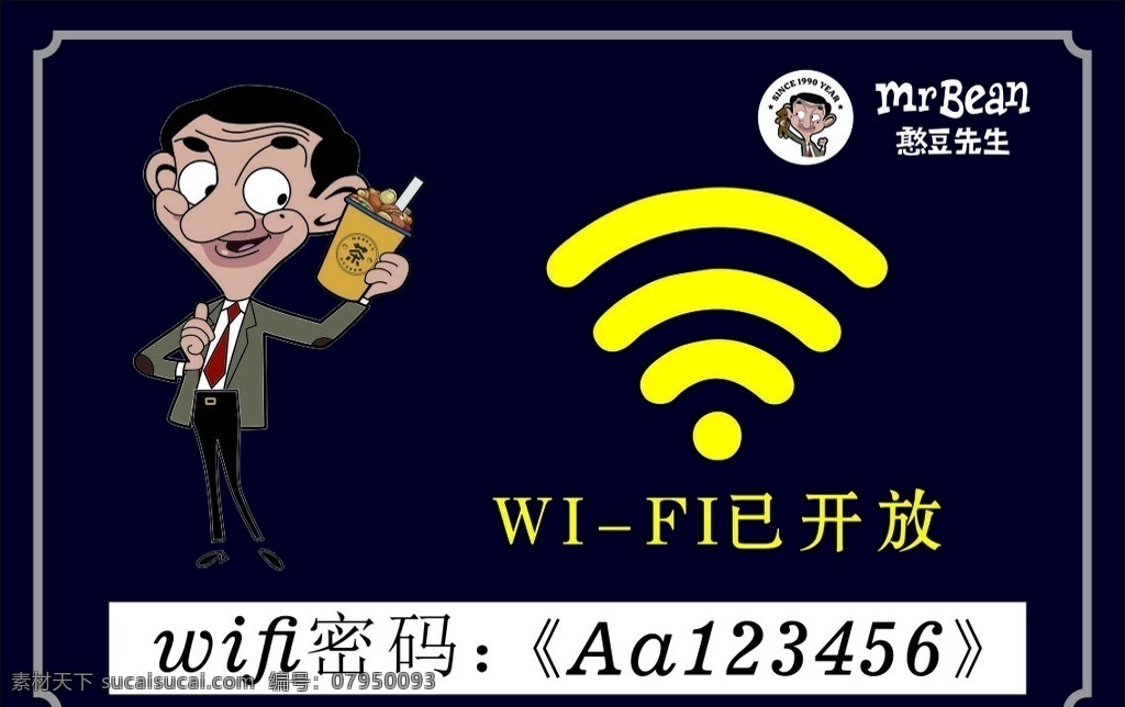 憨豆先生 wifi 无线网 奶茶wifi 已 开放