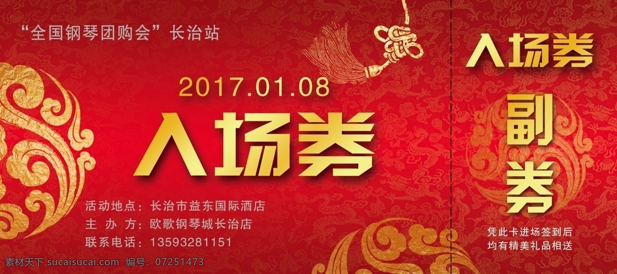 入场券 红色背景 喜庆背景 吉祥图案 祥云背景 中国结