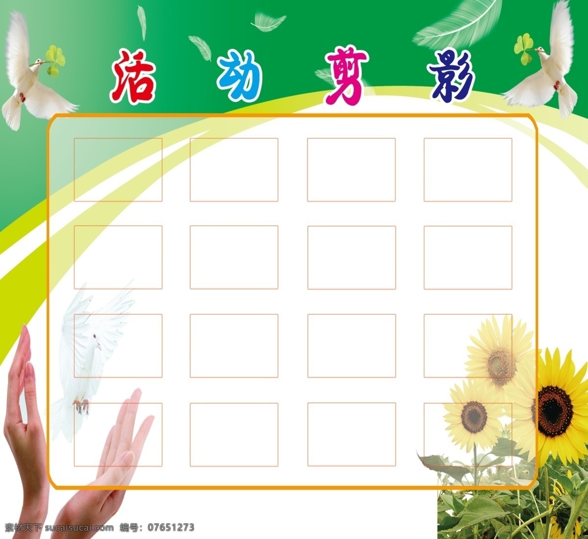 活动剪影 分层 白鸽 手 向日葵 源文件 psd源文件