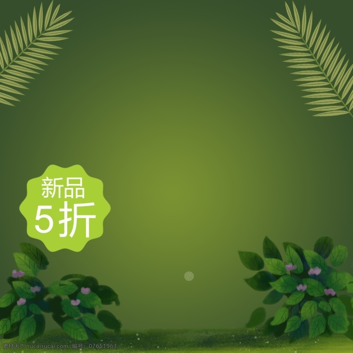 绿色 清新 护肤品 产品 直通车 推广 主 图 模板 护肤品主图 绿色主图 直通车主图 bb霜 护手霜 小清新主图 清新风格主图 植物主图 花卉主图 美妆主图 脸霜主图 保湿霜