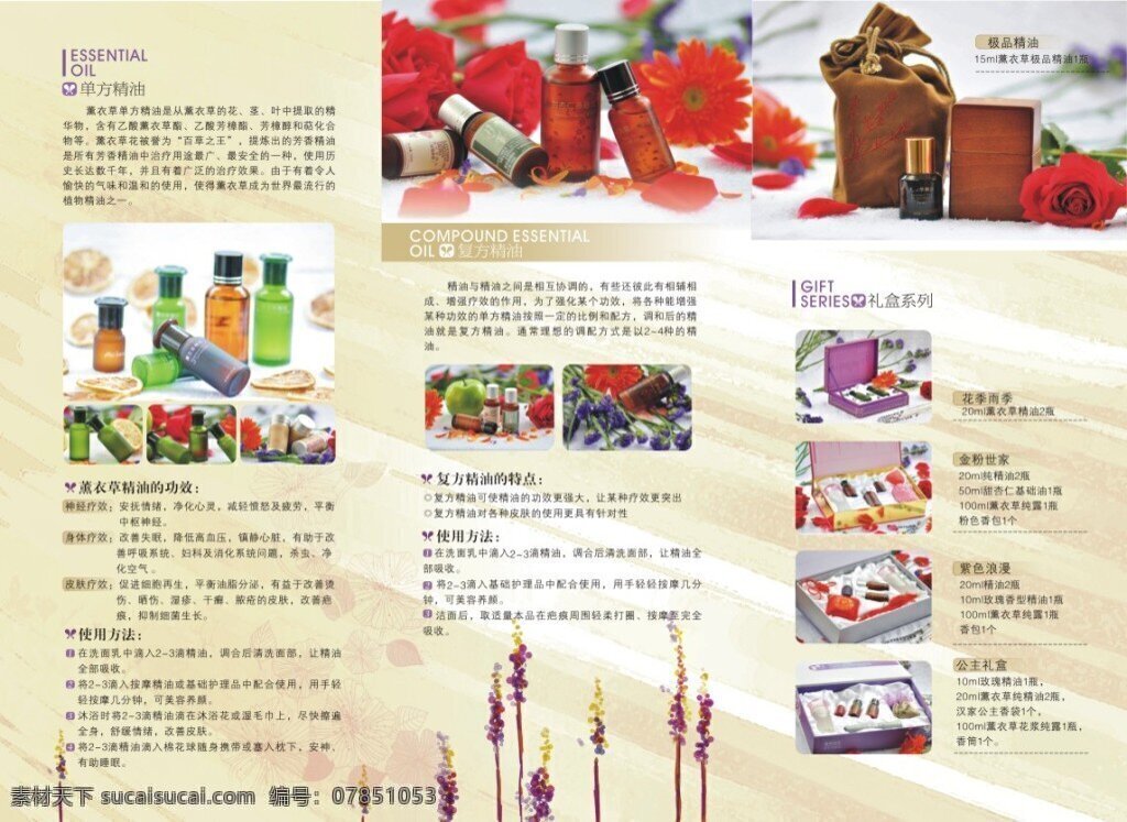 折页背转曲 美容 美体 芳香 薰衣草 精油 折页 三折页 产品折页 礼盒 白色