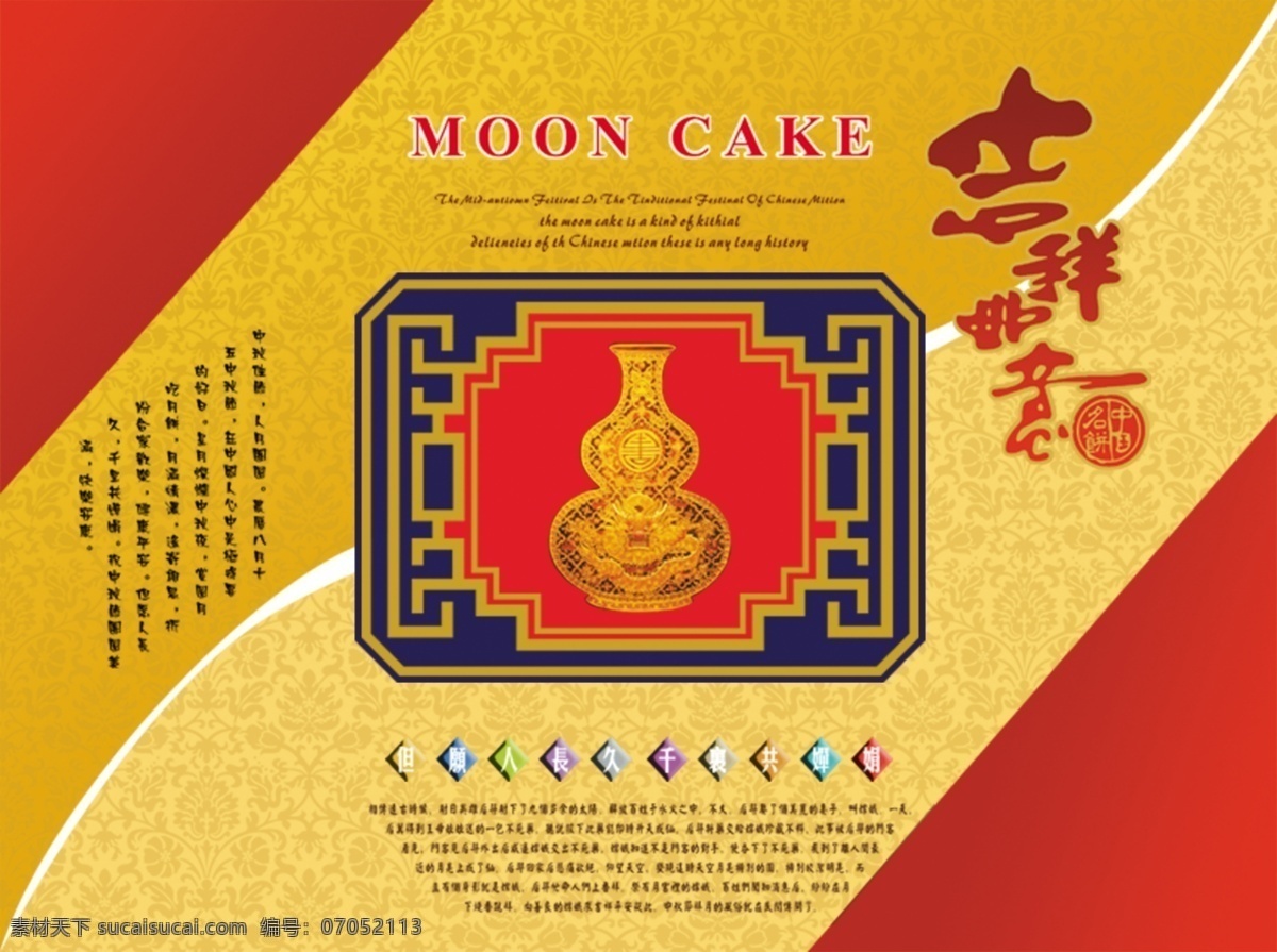 月饼包装 源文件 分层 包装设计 花瓶 花纹 吉祥如意 源文件库 中秋 节日素材 中秋节