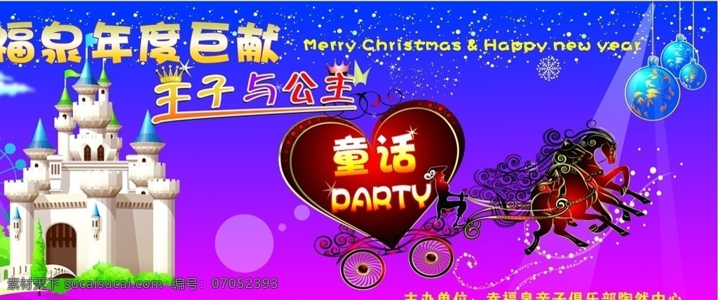 亲子童话展板 亲子乐园 幸福 王子童话 圣诞 矢量 活动背板 学校