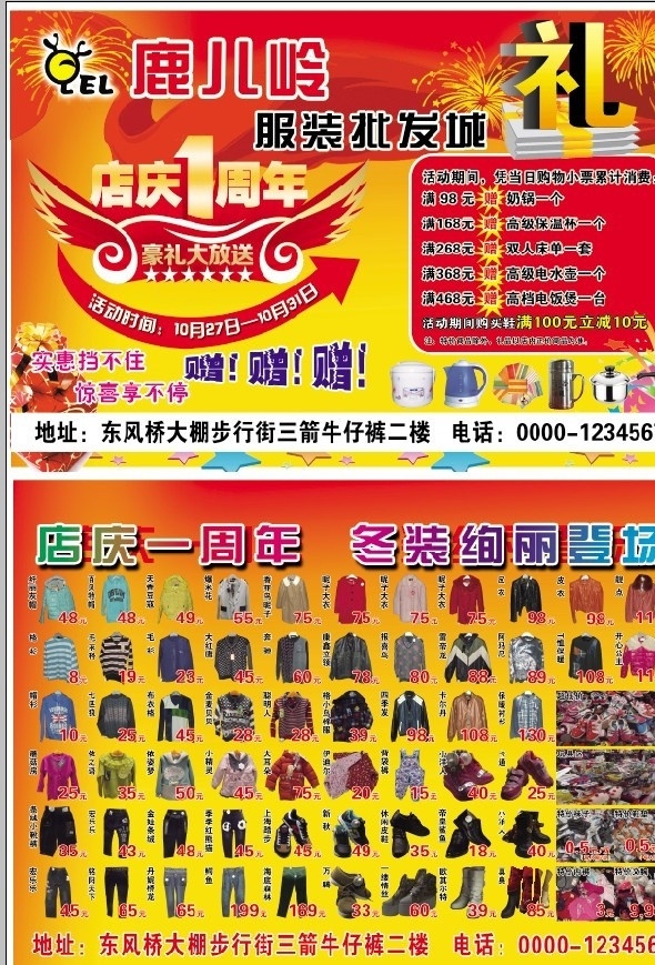 鹿 岭 店 庆 周年 送 好 礼 宣传彩页 店庆 1周年 礼包 烟火 礼花 红色飘带 赠 优惠 红色背景 黄色背景 衣服 男装 女装 童装 鞋子 广告设计模板 源文件