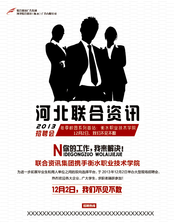 不见不散 宣传单 源文件 白色