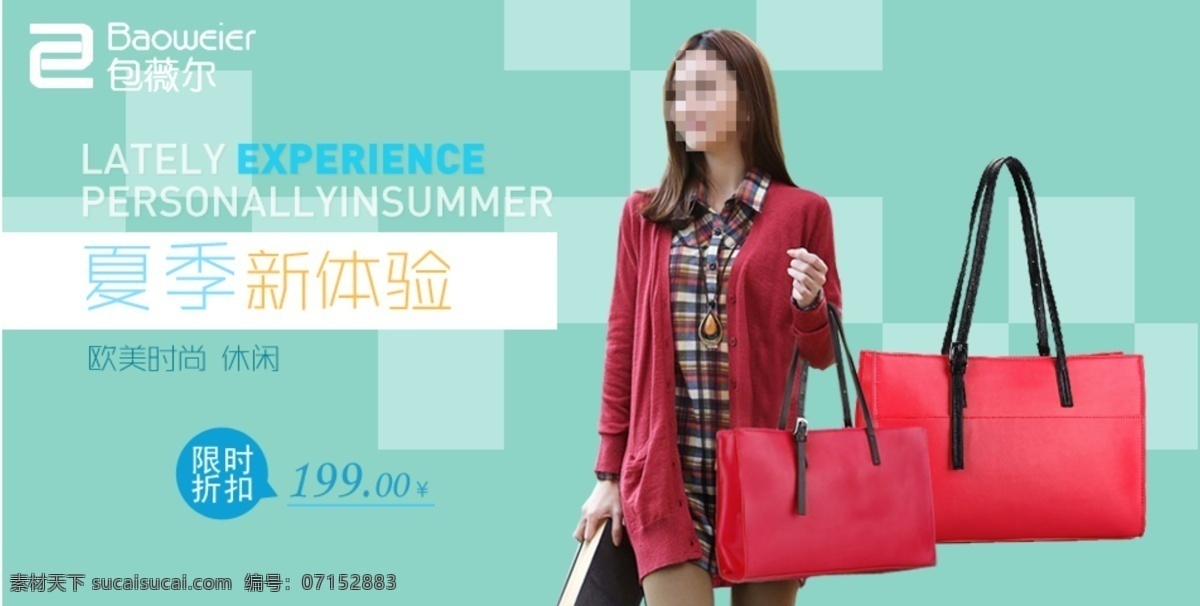 banner 包包 淑女 淘宝 网页模板 夏季 夏季模板下载 夏季素材下载 中文模板 源文件 淘宝素材 节日活动促销
