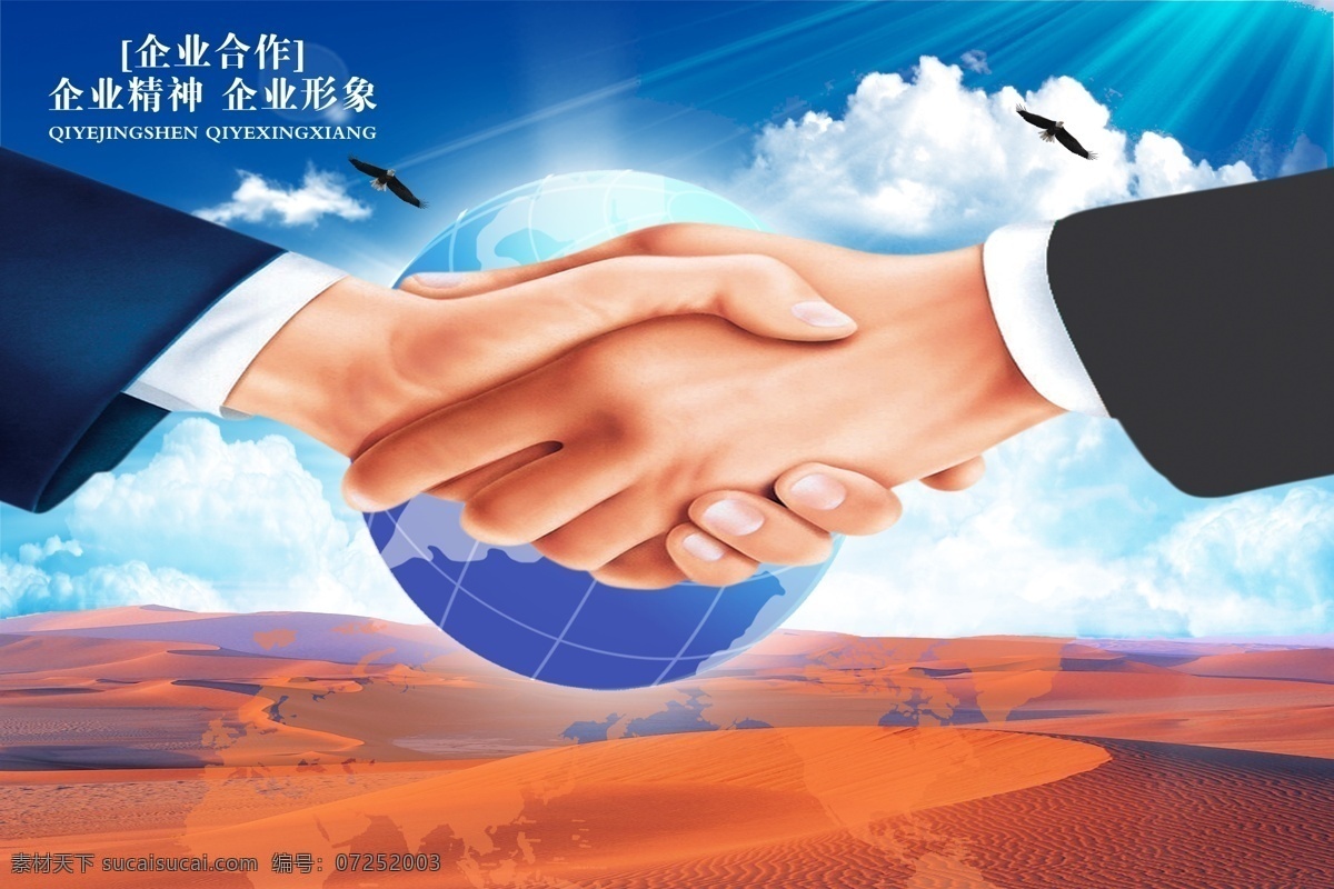 企业合作 模版下载 企业文化 企业 企业形象 公司形象 企划海报 企划广告 企划广告素材 公司海报 公司文化 公司理念 企业理念 合作 握手 电子商务 蓝天 白云 蓝色背景 国内广告设计 广告设计模板 源文件 橙色