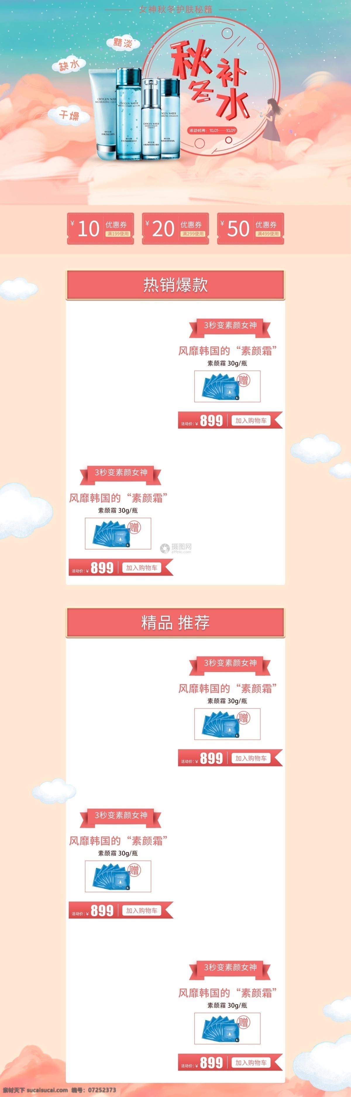 秋季 补水 化妆 套装 淘宝 首页 护肤套装 护肤 保养 去除干燥 保湿 滋润 优惠 电商首页 淘宝首页 天猫首页 电商 天猫