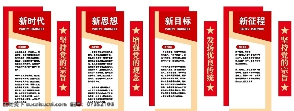 新时代图片 中国特色 特色社会主义 思想 新时代社会 主义思想 新时代 新思想新目标 十九大新时代 十九大宣传栏 政府宣传栏 党建展板 党建文化墙 学习纲要 新时代新思想 社会主义思想 社会主义 新思想 新作为 十九大 重要思想 新时代文化墙 四个伟大 四个全面 四个意识 四个自信 红色文化