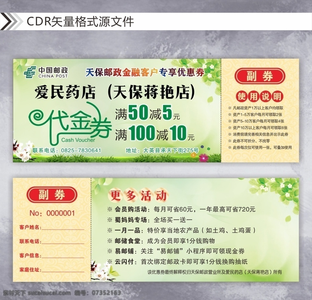 药店图片 中国邮政 邮政优惠券 邮政代金券 中国邮政券 中国邮政副券 绿色底优惠券 绿色底代金券 药店优惠券 药店代金券 药房优惠券 药房代金券 药店直营店