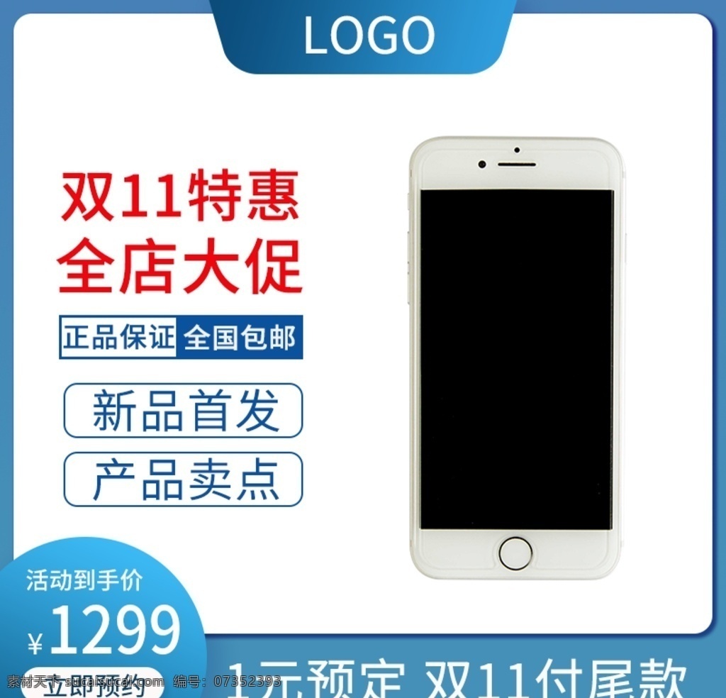 主图图片 主图 电子 食品主图 电商主图 五金 化妆品主图 淘宝主图 电商 淘宝界面设计 分层