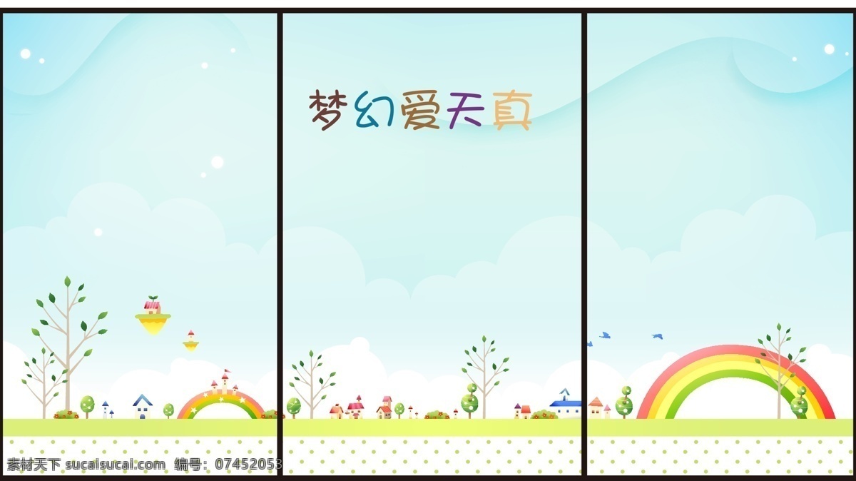 白云 彩虹 潮流 花朵 花纹 卡通 蓝天 绿色自然 移门图案 春天梦幻花纹 时尚 梦幻 小屋 阳光 清新淡雅 矢量 装饰素材