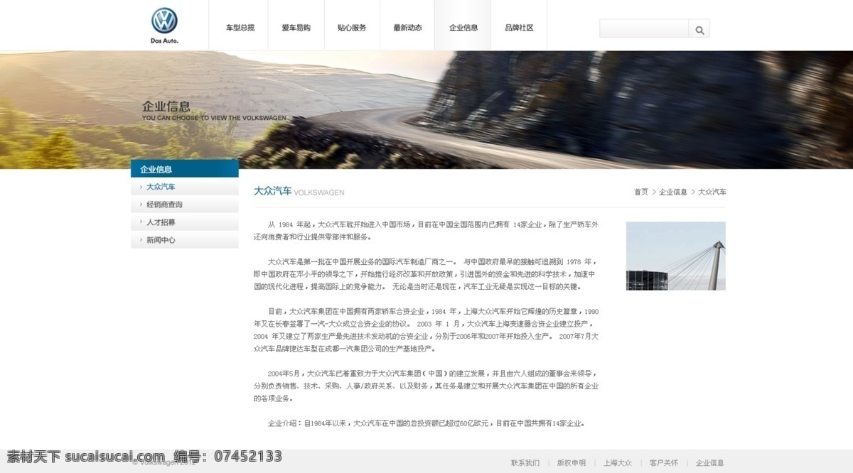 汽车 内页 导航 路 banner 山 石头 树 网页模板 阳光 汽车内页 中文模版 源文件 网页素材 导航菜单