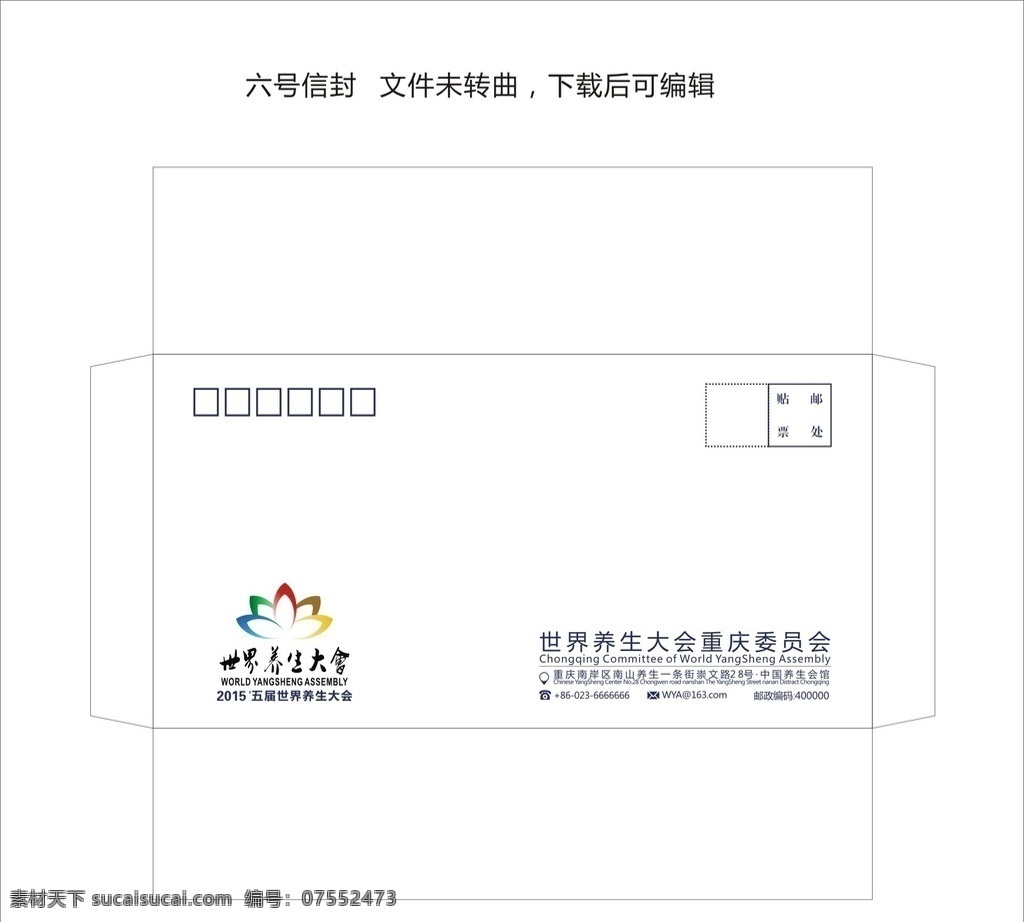 中式六号信封 简洁 六号 未转曲 源文件 6号信封模 板模板下载 信封设计 企业信封 时尚信封 信封 西式信封 名片卡片 广告设计模板 矢量图库 包装设计 矢量