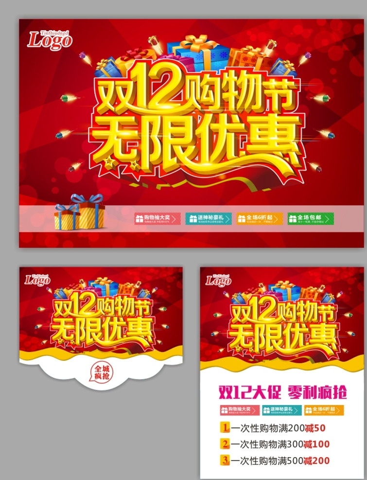 双十二素材图片下载-素材编号07552833-素材天下图库